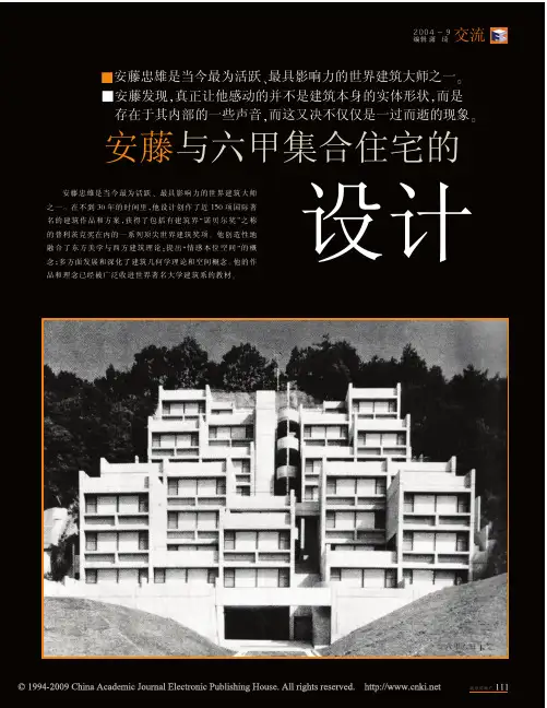 安藤与六甲集合住宅的设计