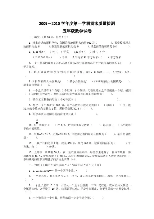五年级数学试题