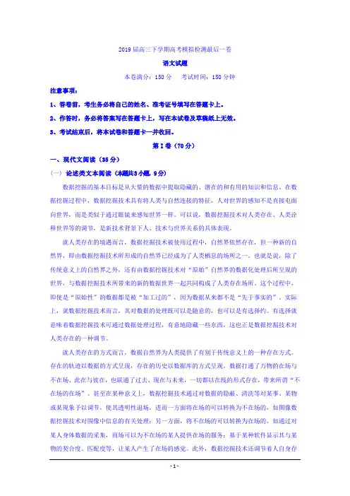 安徽省定远县民族中学2019届高三下学期最后一次模拟考试语文试题 Word版含答案