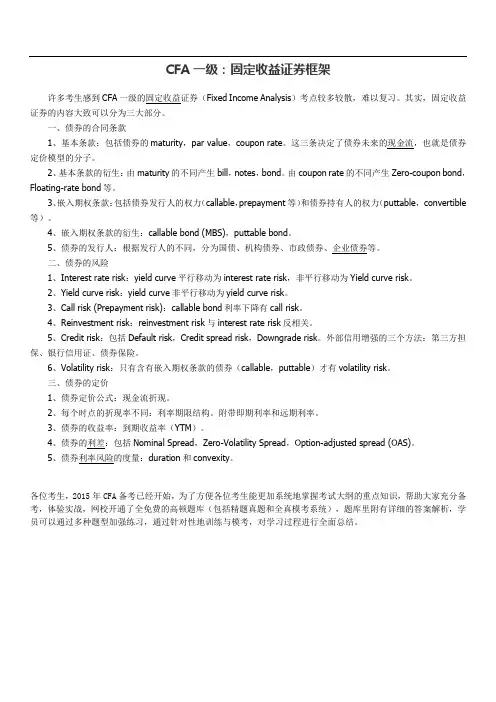 CFA一级：固定收益证券框架