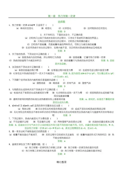 关于物理化学习题及答案