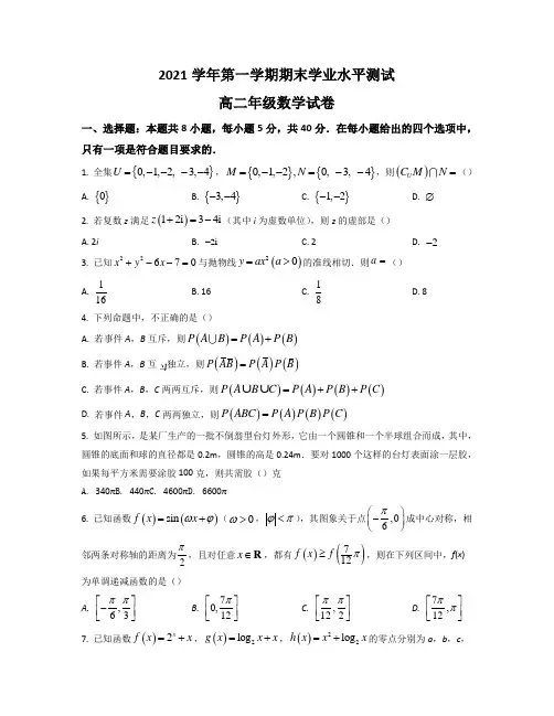 浙江省杭州市八县区2021-2022学年高二上学期期末学业水平测试数学试题WORD版含答案