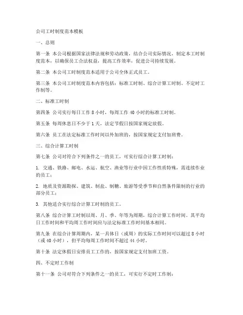 公司工时制度范本模板