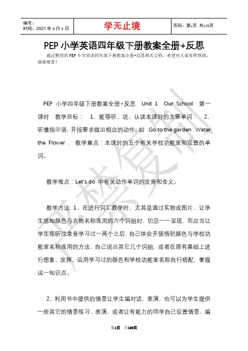 PEP小学英语四年级下册教案全册+反思(Word最新版)