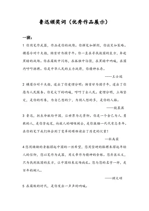 《鲁迅颁奖词》优秀作品