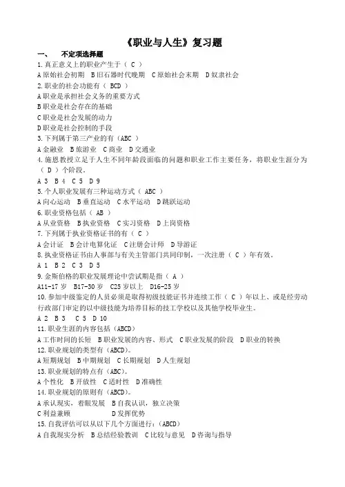 《职业与人生》复习题