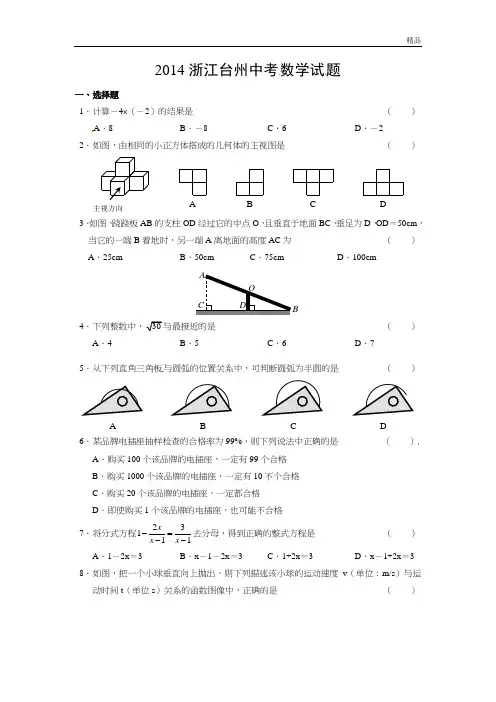 浙江省台州市中考数学试卷含答案(word版)