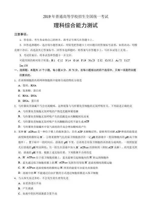 全国ⅱ卷2019年普通高等学校全国统一考试理综试卷高考试题有答案【精编版】