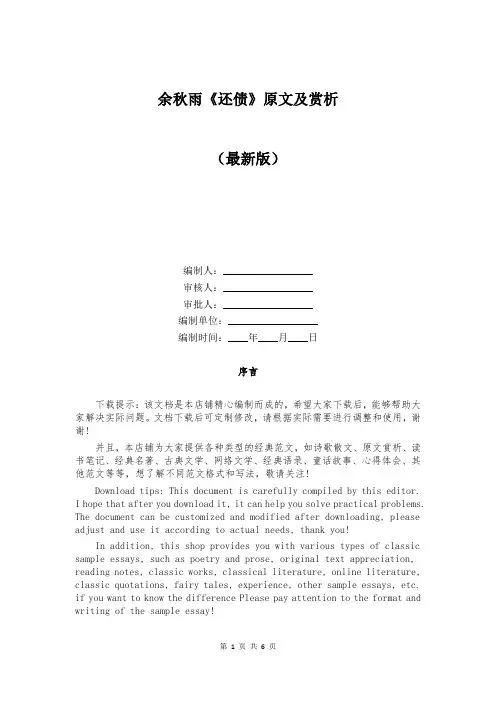 余秋雨《还债》原文及赏析