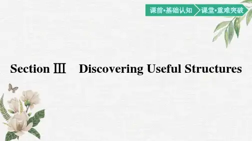 人教版必修第三册同步课件 UNIT 2 MORALS AND VIRTUES Section Ⅲ