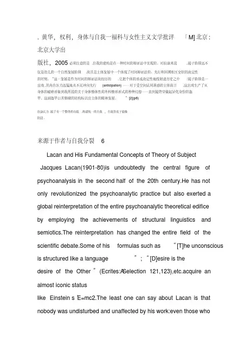 拉康的理论——精选推荐