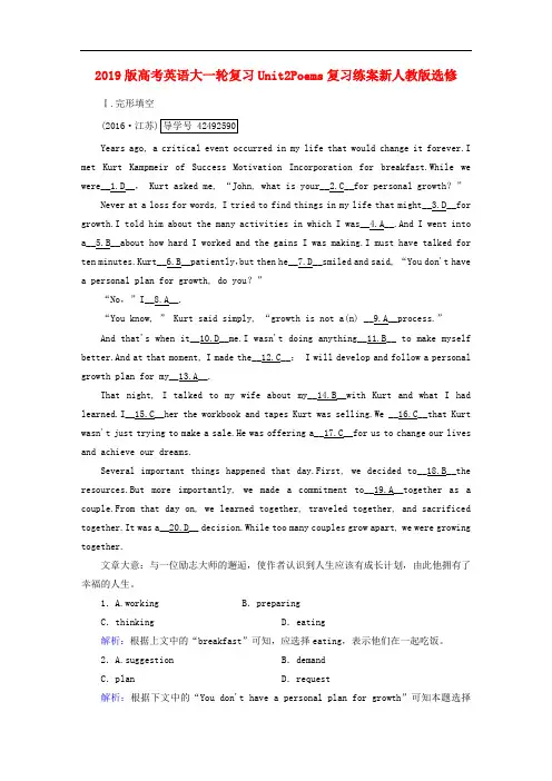 2019版高考英语大一轮复习Unit2Poems复习练案新人教版选修