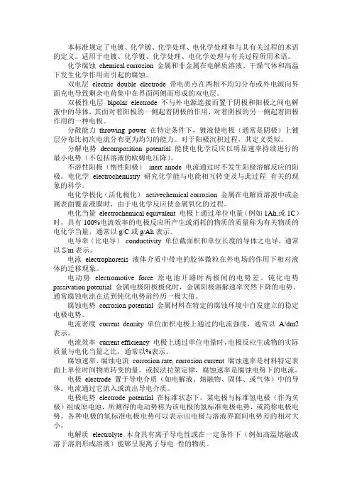 电化学基本概念