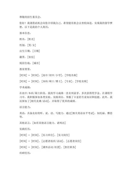 出国留学申请书个人简历