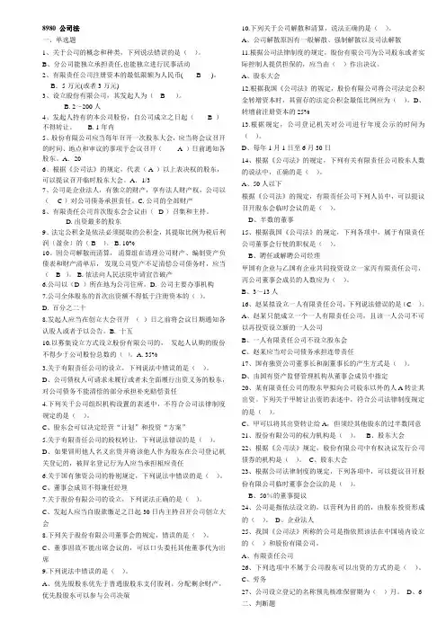 8980 国家开放大学《公司法》试题与答案