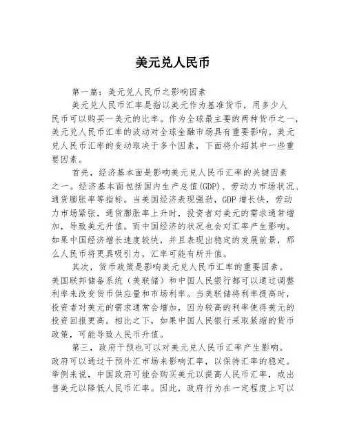 美元兑人民币2篇