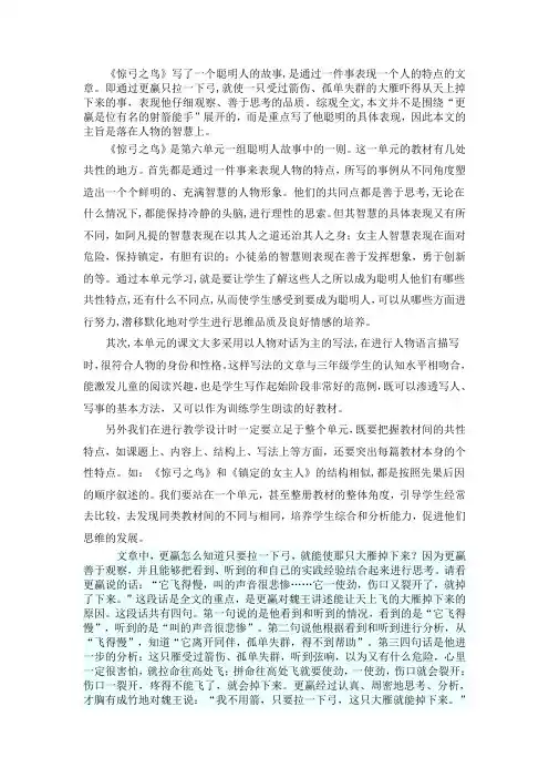 惊弓之鸟情感主旨