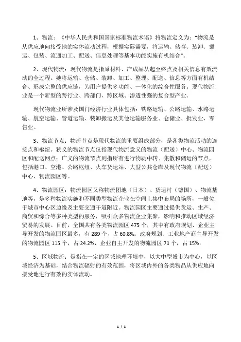 物流术语解释一