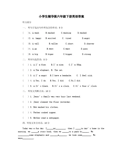 小学生辅导报六年级下册英语答案