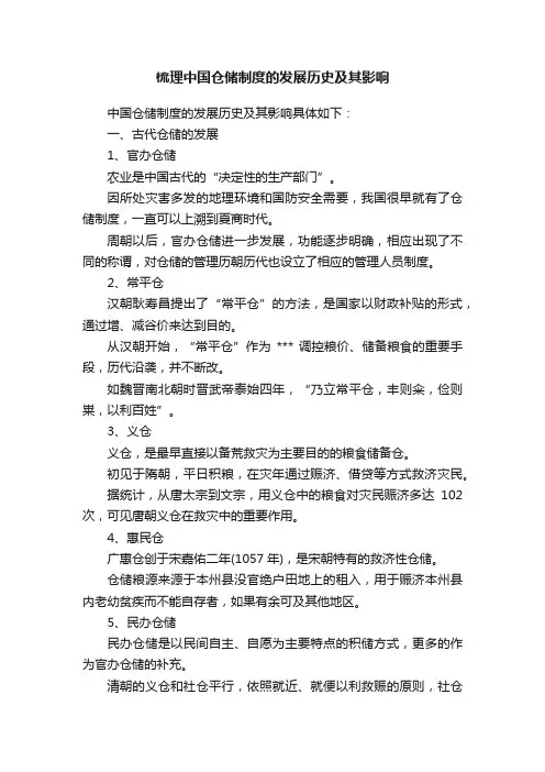 梳理中国仓储制度的发展历史及其影响