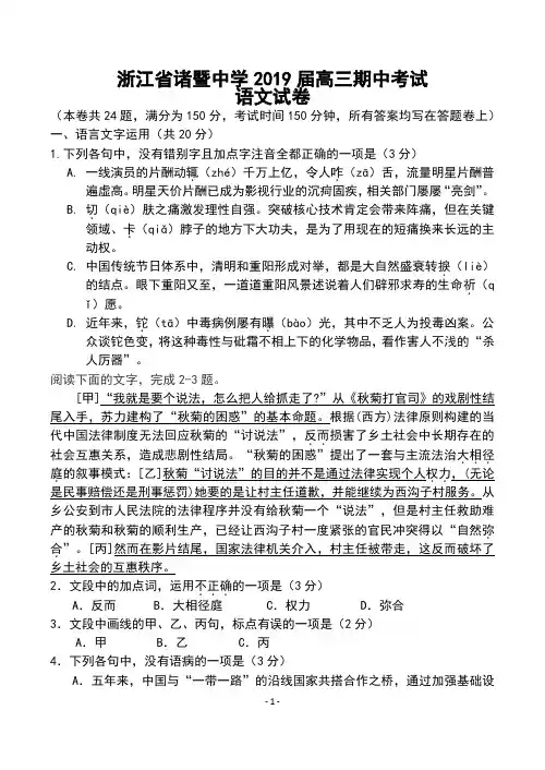 浙江省诸暨中学2019届高三期中考试语文试卷含答案