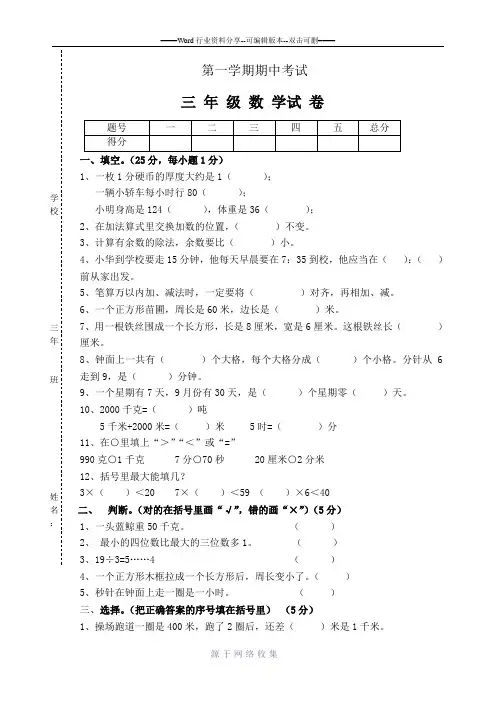 小学数学三年级上册数学练习题[1]