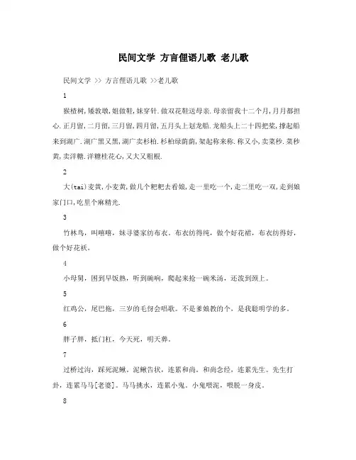 民间文学方言俚语儿歌老儿歌