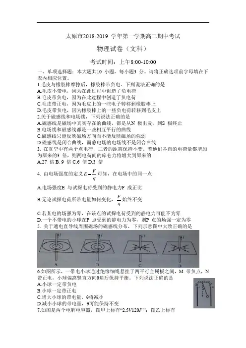山西省太原市高二物理上册期中考试题