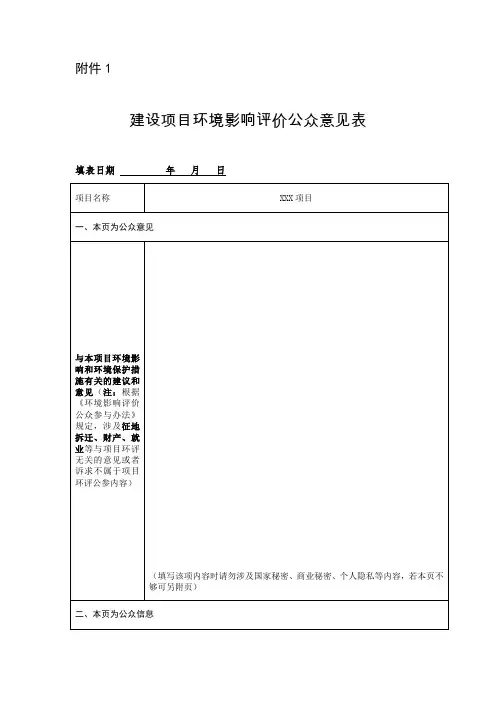 建设项目环境影响评价公众意见表