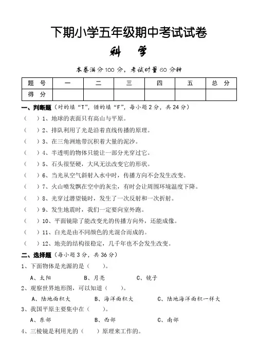 教科版小学科学五年级上学期期中考试试卷(含答案)