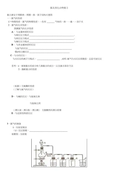 氯及其化合物复习.docx
