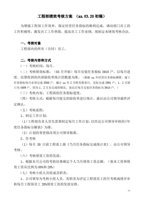 工程部绩效考核方案