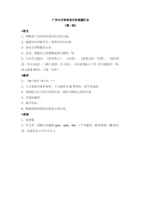 【精品】广州小升初省实天河真题汇总