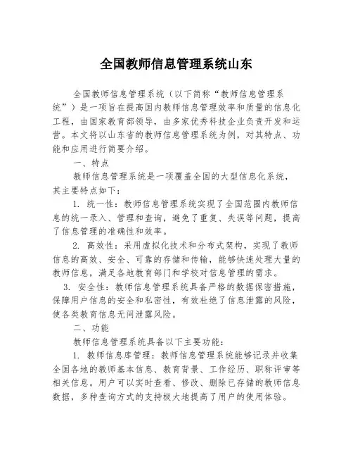 全国教师信息管理系统山东
