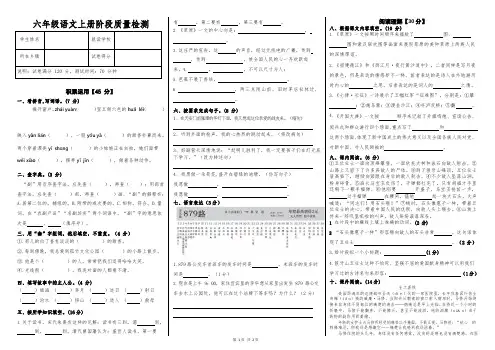 部编人教版六年级语文上册阶段质检(九月)试卷及答案