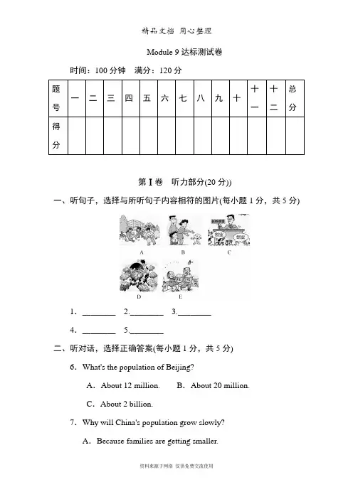 新外研(WY)版八年级上册英语Module 9单元测试卷(含听力材料及答案解析)