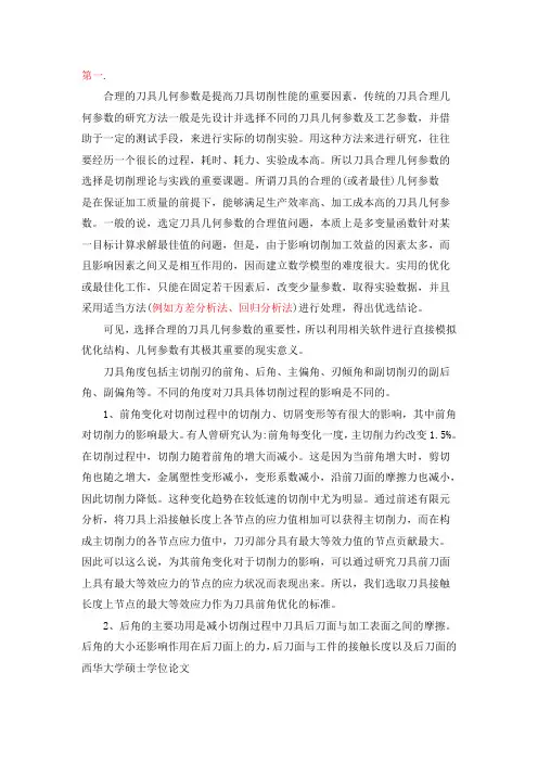 刀具几何参数