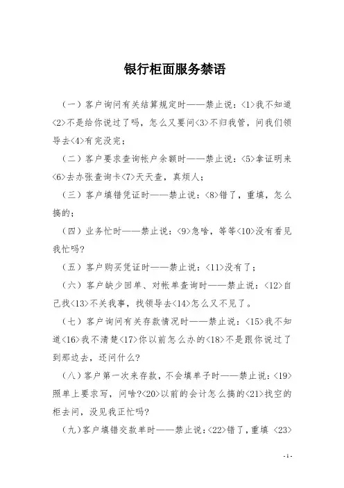银行柜面服务禁语