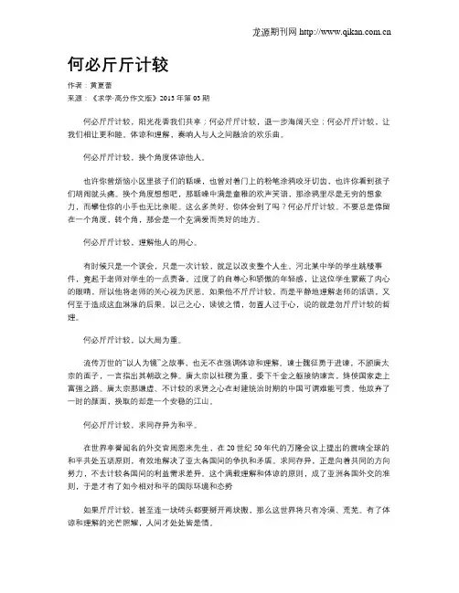 何必斤斤计较