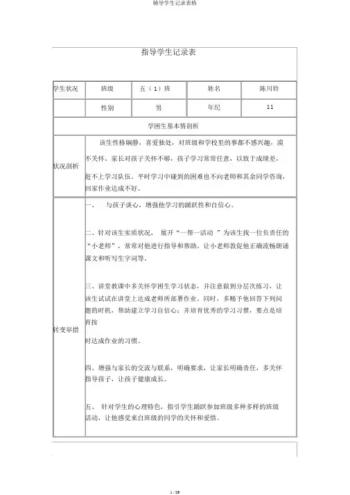 辅导学生记录表格