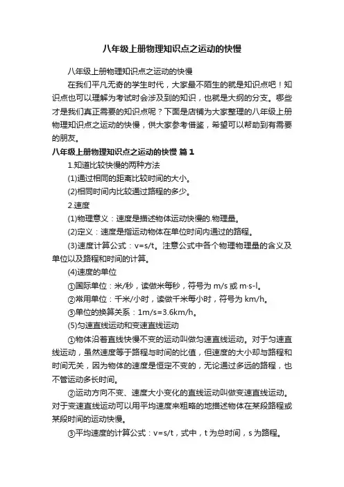 八年级上册物理知识点之运动的快慢
