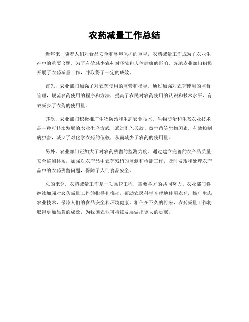 农药减量工作总结