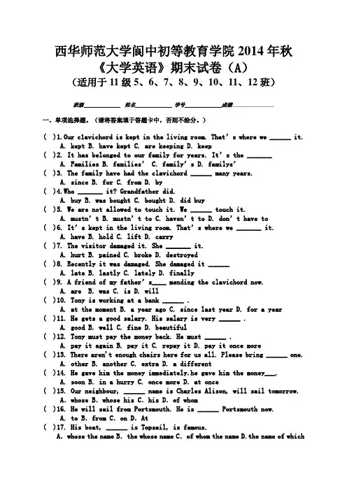 2014年秋11级5-12班《大学英语》期末试卷A