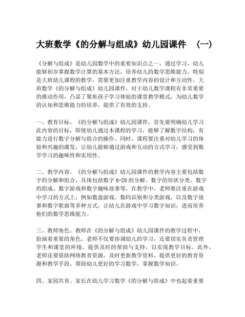 大班数学《的分解与组成》幼儿园课件  (一)