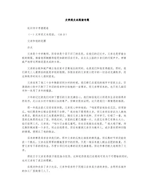 杭州市2019年中考语文模拟试卷精选汇编：文学类文本阅读专题