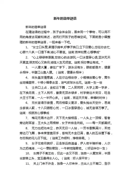 新年的简单谜语