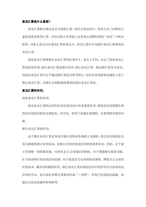 承兑汇票是什么意思