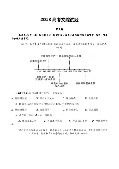 2018年高考真题文科综合全国2卷