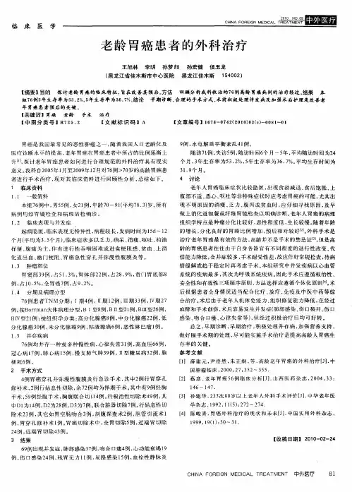 老龄胃癌患者的外科治疗