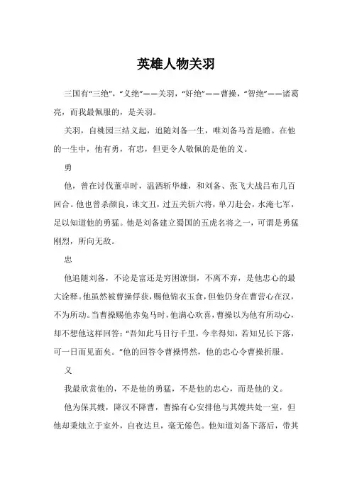 英雄人物关羽
